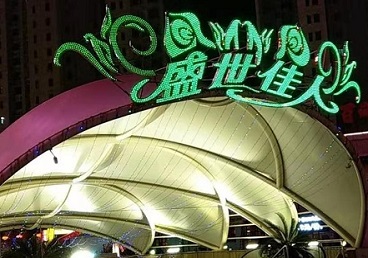 永春那个真空ktv陪酒玩的开-英皇国际KTV消费价格点评